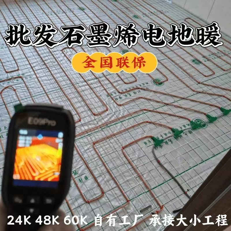 江阳区 石墨烯电地暖公司哪家好？合理报价深度解析